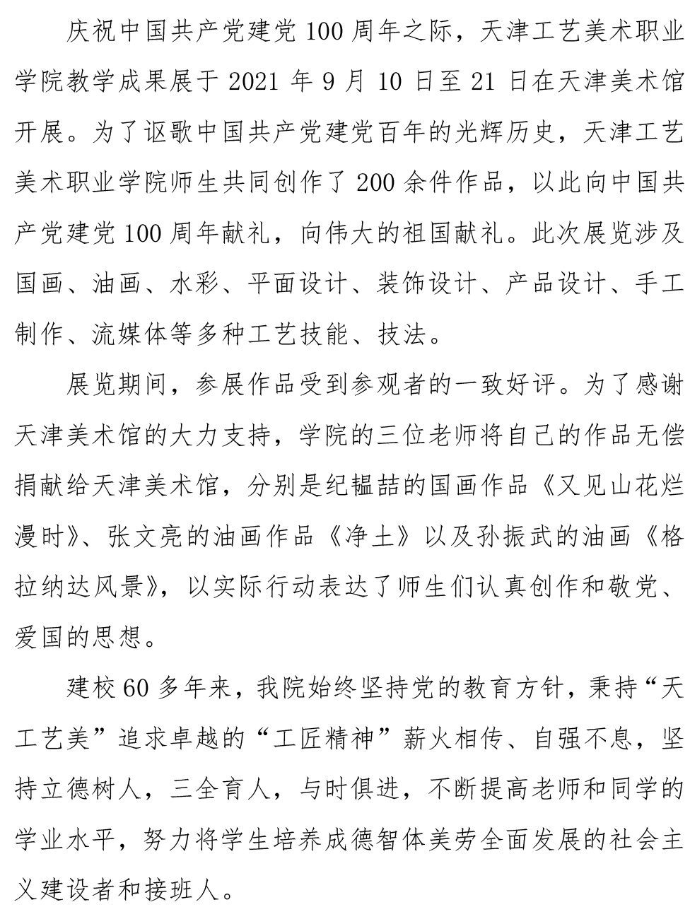 188金宝搏官方下载官网教学成果展圆满结束-1.jpg