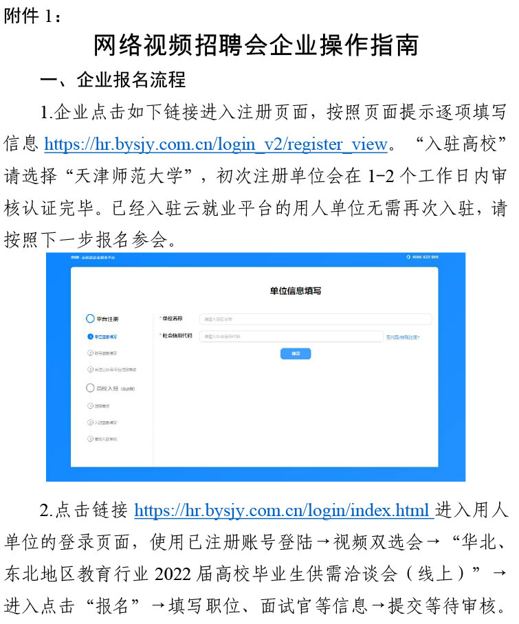 转发“津英就业”线上双选会暨华北、东北地区教育行业2022届高校毕业生供需洽谈会（线上）的通知-188金宝搏官方下载官网(1)-3.jpg