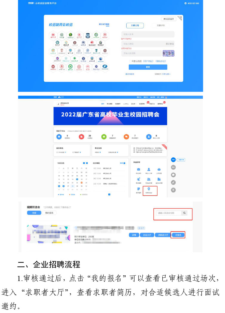 转发“津英就业”线上双选会暨华北、东北地区教育行业2022届高校毕业生供需洽谈会（线上）的通知-188金宝搏官方下载官网(1)-4.jpg