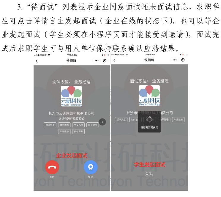 转发“津英就业”线上双选会暨华北、东北地区教育行业2022届高校毕业生供需洽谈会（线上）的通知-188金宝搏官方下载官网(1)-11.jpg