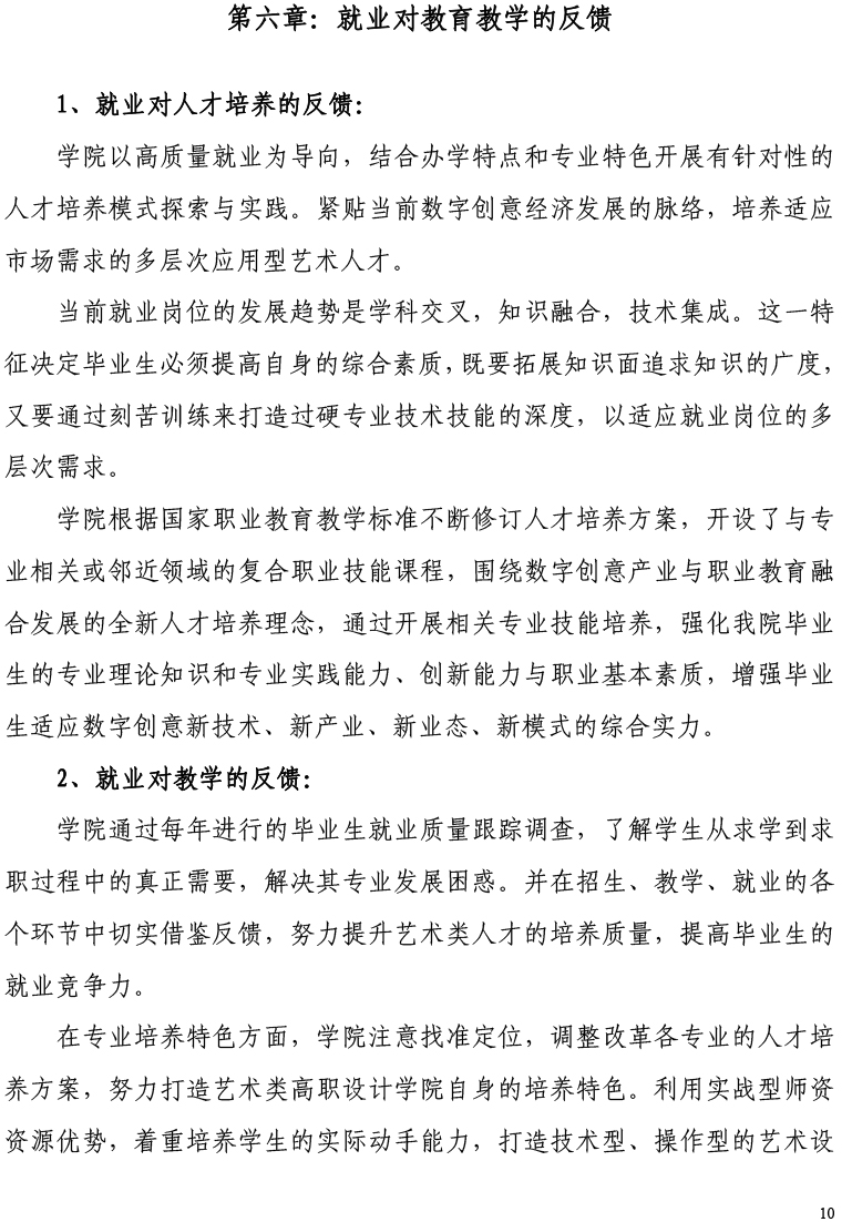 188金宝搏官方下载官网2021届毕业生就业质量年度报告-12.15-12.jpg