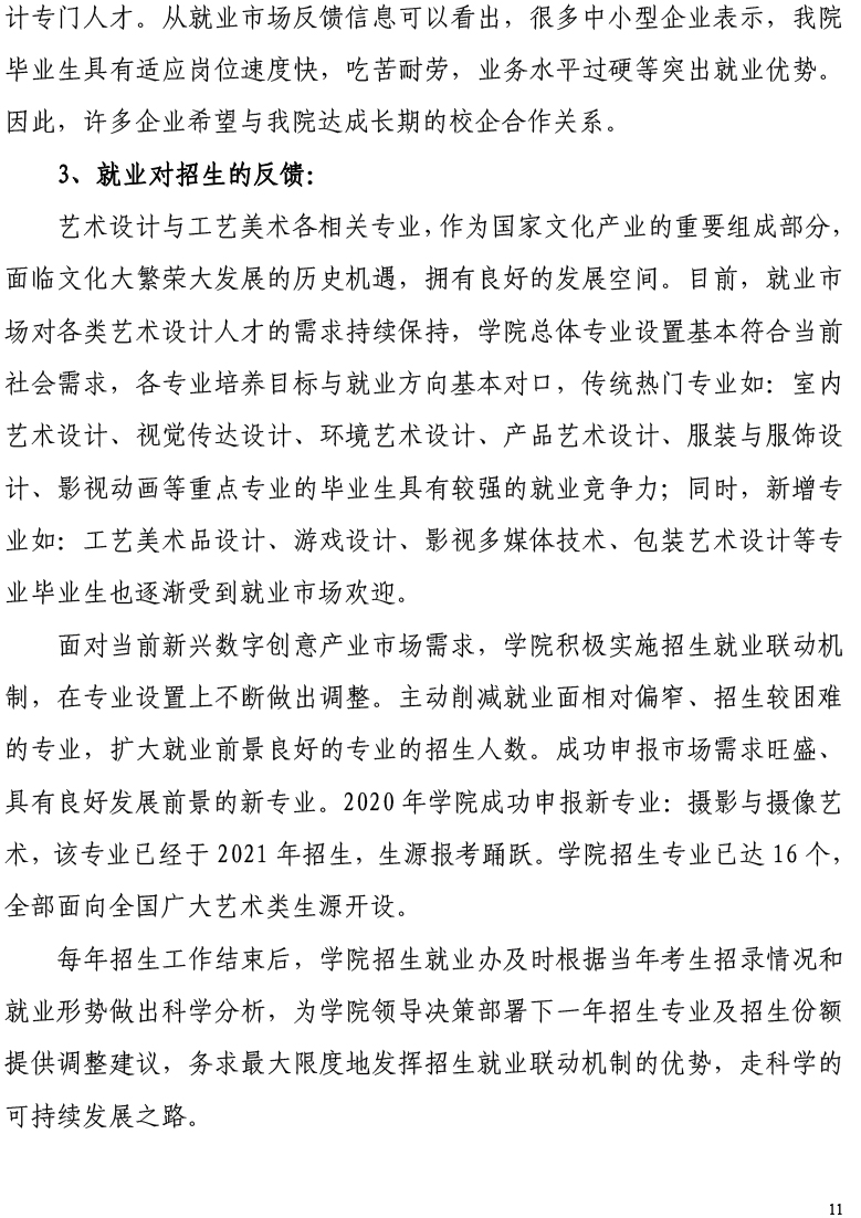 188金宝搏官方下载官网2021届毕业生就业质量年度报告-12.15-13.jpg