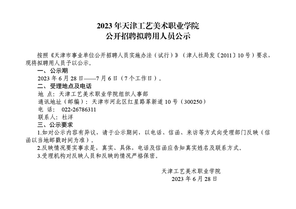 2023年188金宝搏官方下载官网公开招聘拟聘用人员公示6.jpg