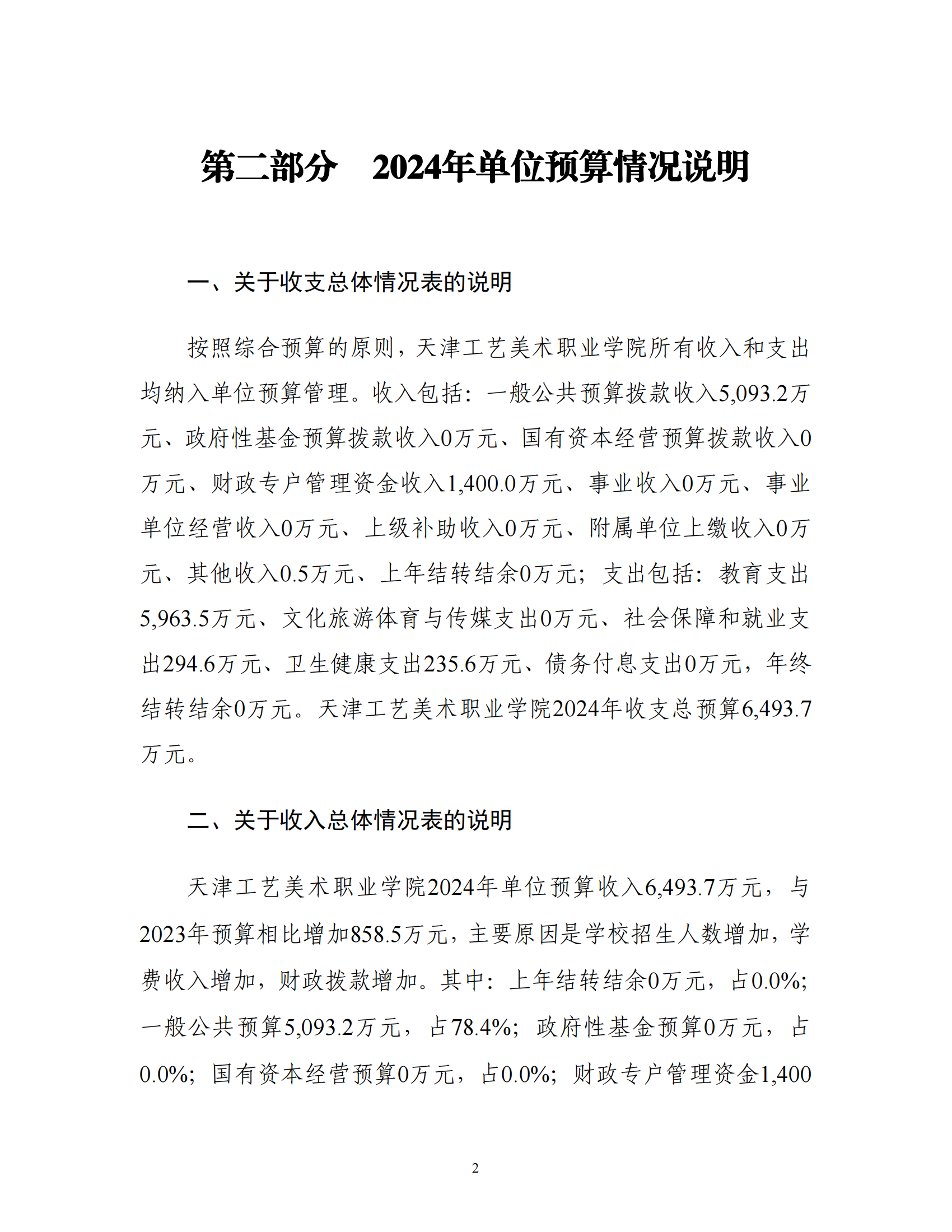 附件1.188金宝搏官方下载官网2024年度单位预算_04.png